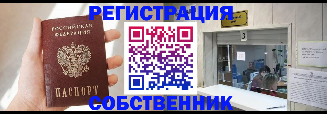 временная регистрация недорого в Донском