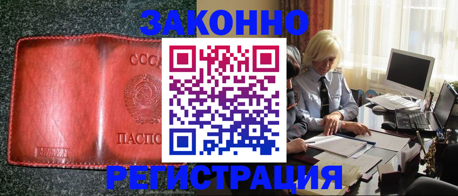 купить прописку в Донском