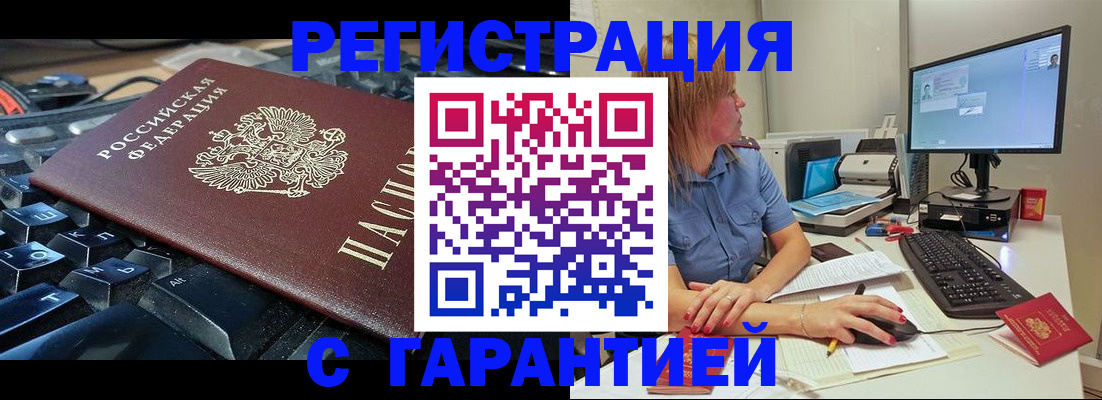 временная регистрация недорого в Донском